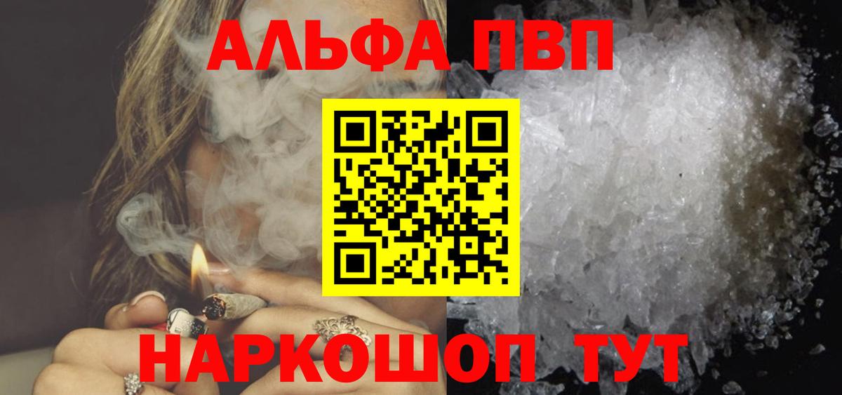 Ахтубинск  Альфа ПВП крисы CK  А ПВП  Вход с VPN  A PVP кристаллы 