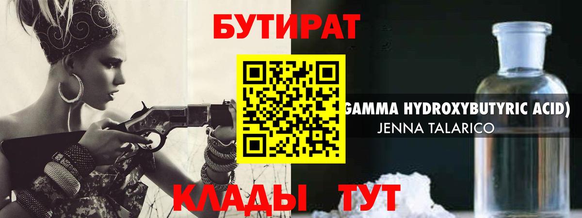 БУТИРАТ оксибутират Ахтубинск