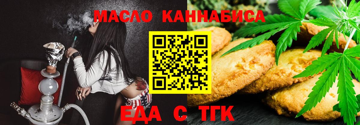 Печенье с ТГК конопля Ахтубинск