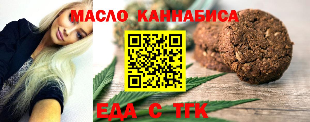 Печенье с ТГК конопля  Вход с VPN  Ахтубинск 