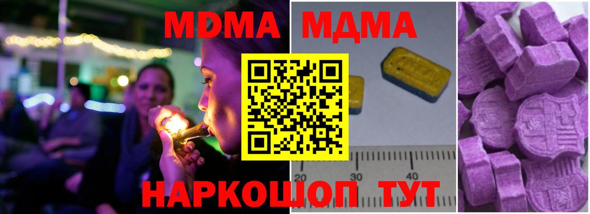 МДМА  MDMA Molly  Ахтубинск  Вход с VPN  MDMA кристаллы 