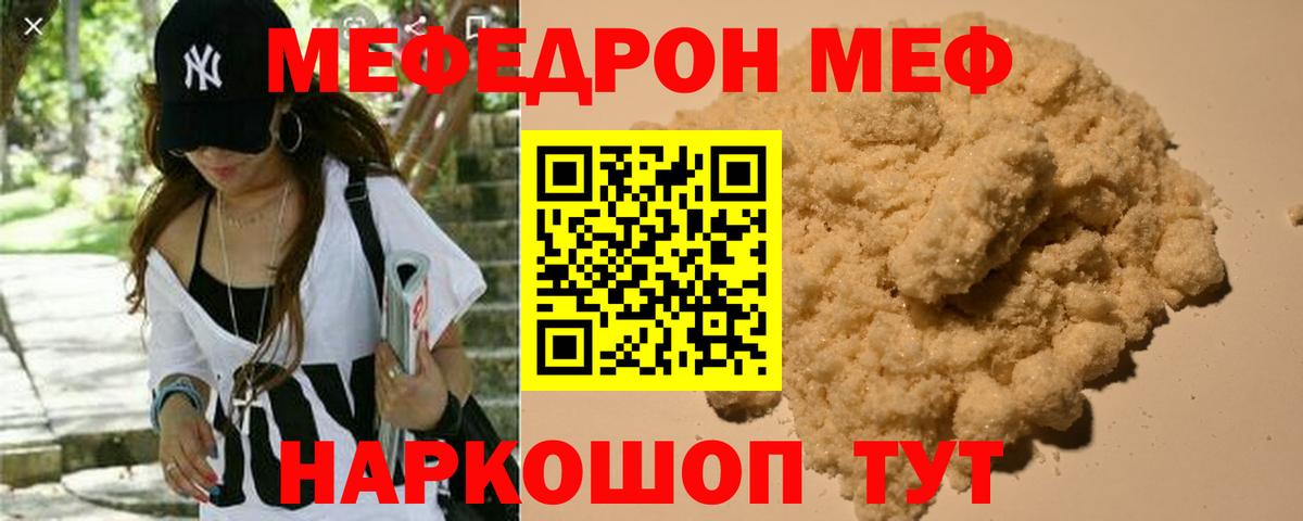 Меф мяу мяу мука Ахтубинск
