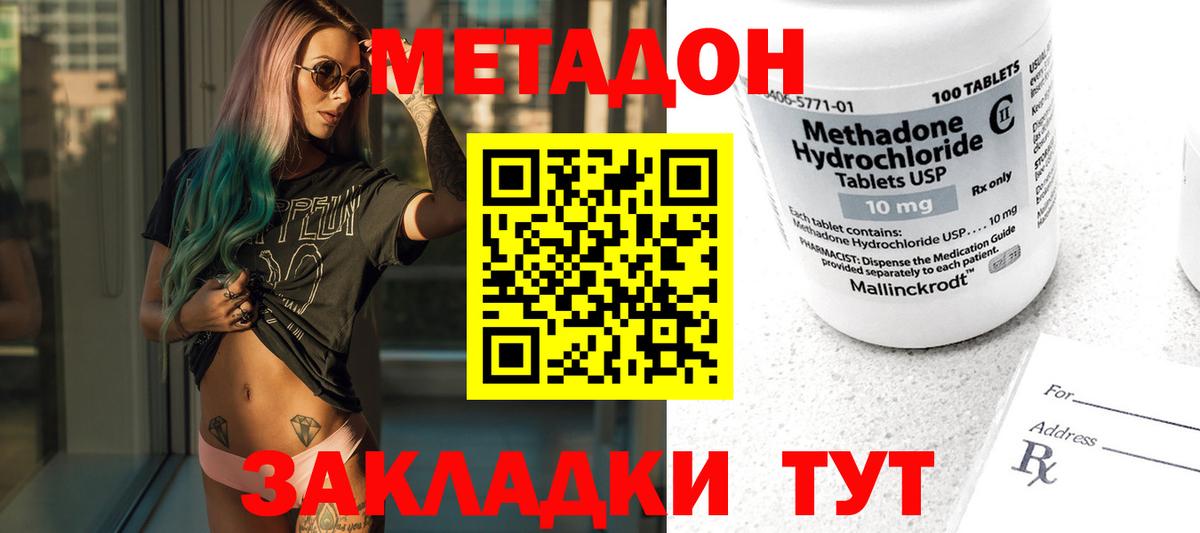 Метадон methadone  Вход с VPN  Ахтубинск 